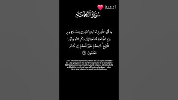 سورة الجمعة قرآن كريم #اكسبلور