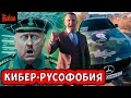 СОЛОВЬИНЫЙ ПОМЕТ№267/ДЕПУТАТ БАРАН-OFF, КИБЕР-РУСОФОБИЯ, ГЛАВА СДЕЛАЛ ПОД СЕБЯ, ПРИМЕТА ВРЕМЕНИ ФСИН