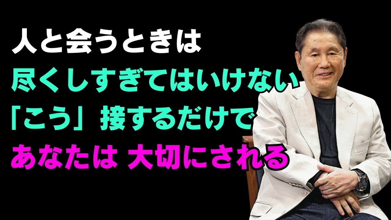 「人間らしくない相手にまで親切にするな」｜ただ良い人なだけでは損をする理由｜ショーペンハウアーが警告する人間関係の3つの真実｜人生｜名言｜心｜幸福【北野武】