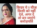 लाख कोशिश कर लो किन्नर ये 1 चीज़ किसी को नहीं देते !! अगर दे तो आपकी पैसों से जुड़ी सारी समस्या समाप्त हो जाएगी !