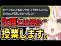 【ブタでも分かる!】『生理は性行為をしないと来ない』という勘違いDMが来たので生理について全て教えます!!!!【超次元配信者】