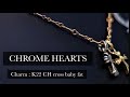 クロムハーツ(Chrome Hearts) K22 CHクロスベビーファットチャーム