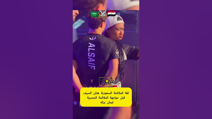 ثقة هتان السيف قبل مواجهة الملاكمة المصرية ايمان بركه
