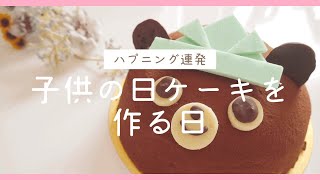 こどもの日に作りたい かわいい手作りケーキ