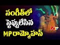 MP Rammohan Naidu Dance in His Marriage Sangeet