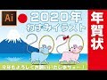 2020年 年賀状「ねずみイラスト」メイキング動画！