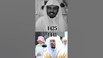 اختلاف التلاوة 1425 و 1441 هـ | الشيخ #ياسر_الدوسري حفظه الله❤️