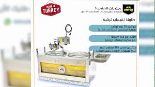 مكينات لقيمات وبلح مع طاولات قلي تركية كمية محدودة للطلب واتس اب 0501068317
