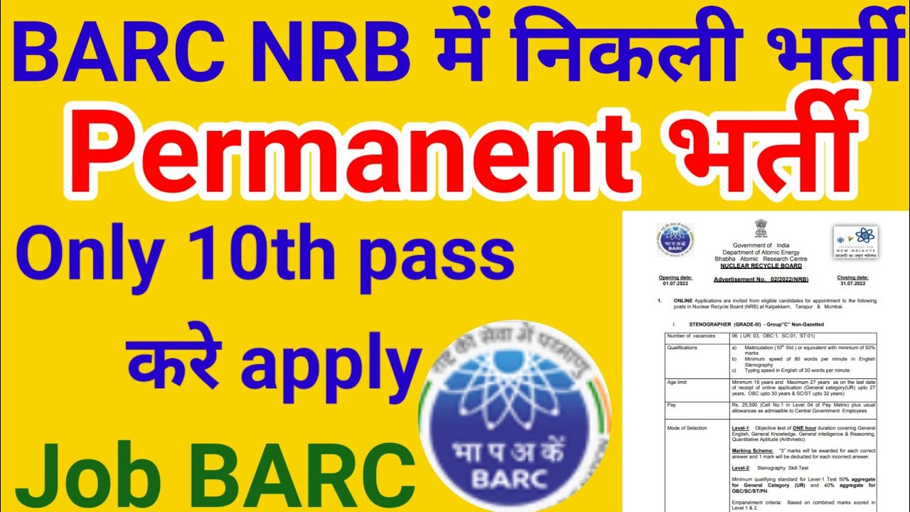BARC NRB Workmen, Steno, Driver 10th Pass भर्ती || BARC NRB Latest Vacancy From bhre, 10th, ITI jobs