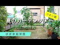 2021夏のガーデンツアー【小さい庭】【家庭菜園】【edible garden】
