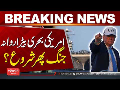 US Naval Fleet Heads to Middle East | Is the War About to Resume? | Hum News | Pakistan