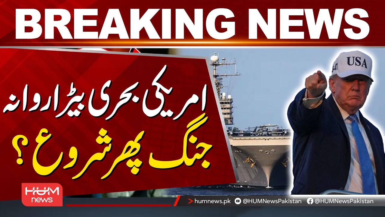 US Naval Fleet Heads to Middle East | Is the War About to Resume? | Hum News | Pakistan