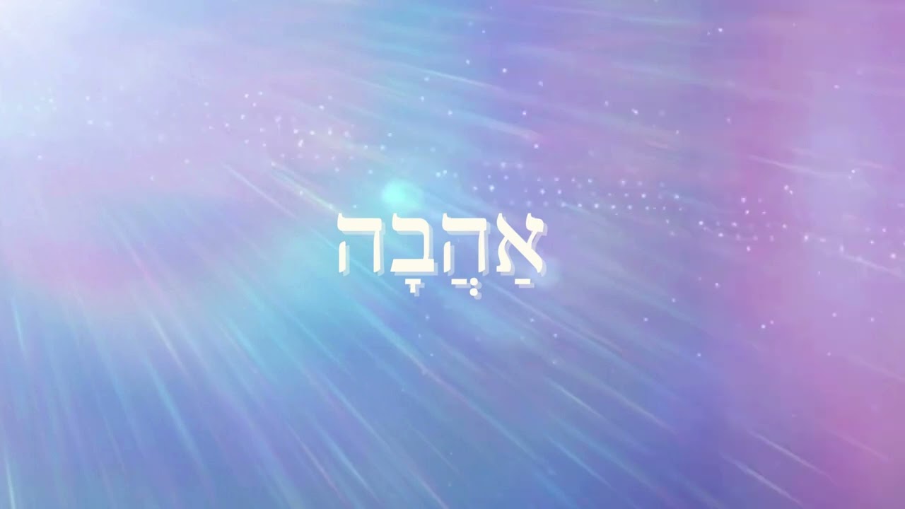 XXIV 5b: פרדס רימונים Portique des Palais Divins/שער ההיכלות - Ahavah