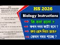 HS Result 2026 Biology and Math Grace Instruction । HS Exam Result কেমন হতে চলেছে। @SDBIO11 