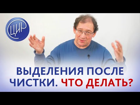 Выделения после чистки. Через 2 недели после чистки усилились выделения, потом прошли -это месячные?