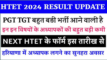 Htet 2024 result update🍌Next htet kab hoga/htet 2025 form/hssc tgt new vacancies/htet prt vacancy