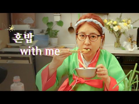 도믿걸과 혼밥 <strong>위드미</strong>