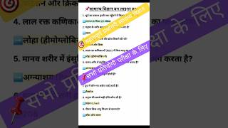 🎯important one liner general science🔬#competitiveexam #generalknowledge #general science#studyshorts