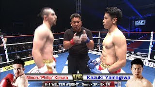 Minoru'Philip”Kimura vs Kazuki Yamagiwa 18.6.17 SAITAMA/K-1 WELTER WEIGHT／3min.×3R・E