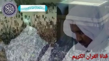 تلاوة خاشعة جدا للشيخ عبد الرشيد صوفي|قناة القران الكريم