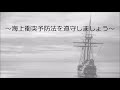 船員研修動画　見て理解する海の法律◆海上衝突予防法◆
