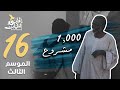برنامج قلبي اطمأن | الموسم الثالث | الحلقة 16 | 1,000 مشروع | السودان