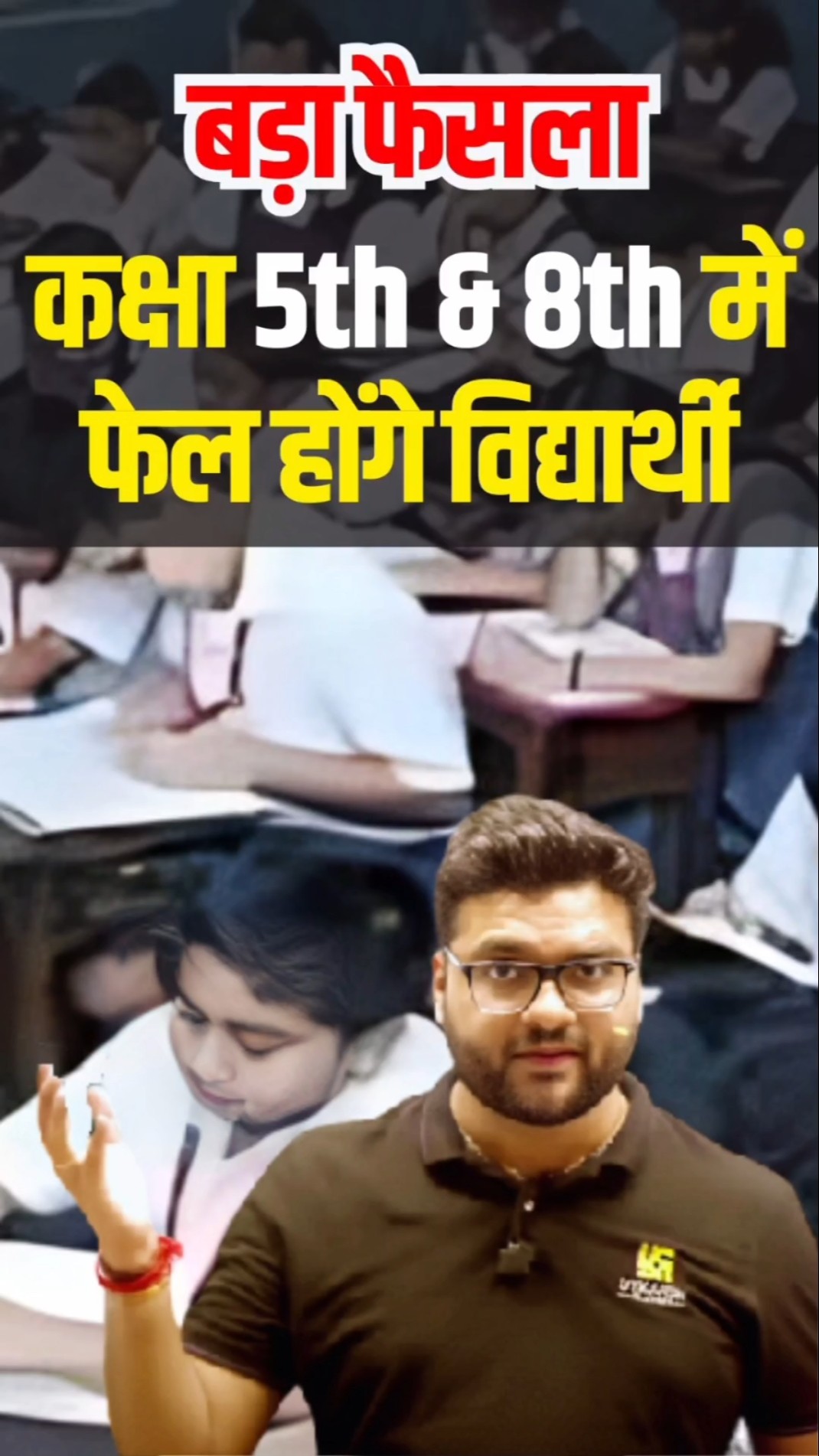 कक्षा 5th \u0026 8th में फेल होंगे विद्यार्थी?? #kumargauravsir #utkarshclasses