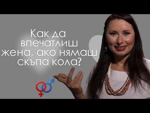 Видео: Как да печелите пари за жена