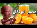 هل تعلم ما يحدث للجنين والام عند تناول عصير البرتقال اثناء الحمل