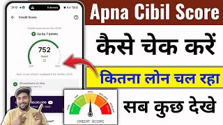 How to check Cibil score | How to check credit score | How to see how much loan is running screenshot 4