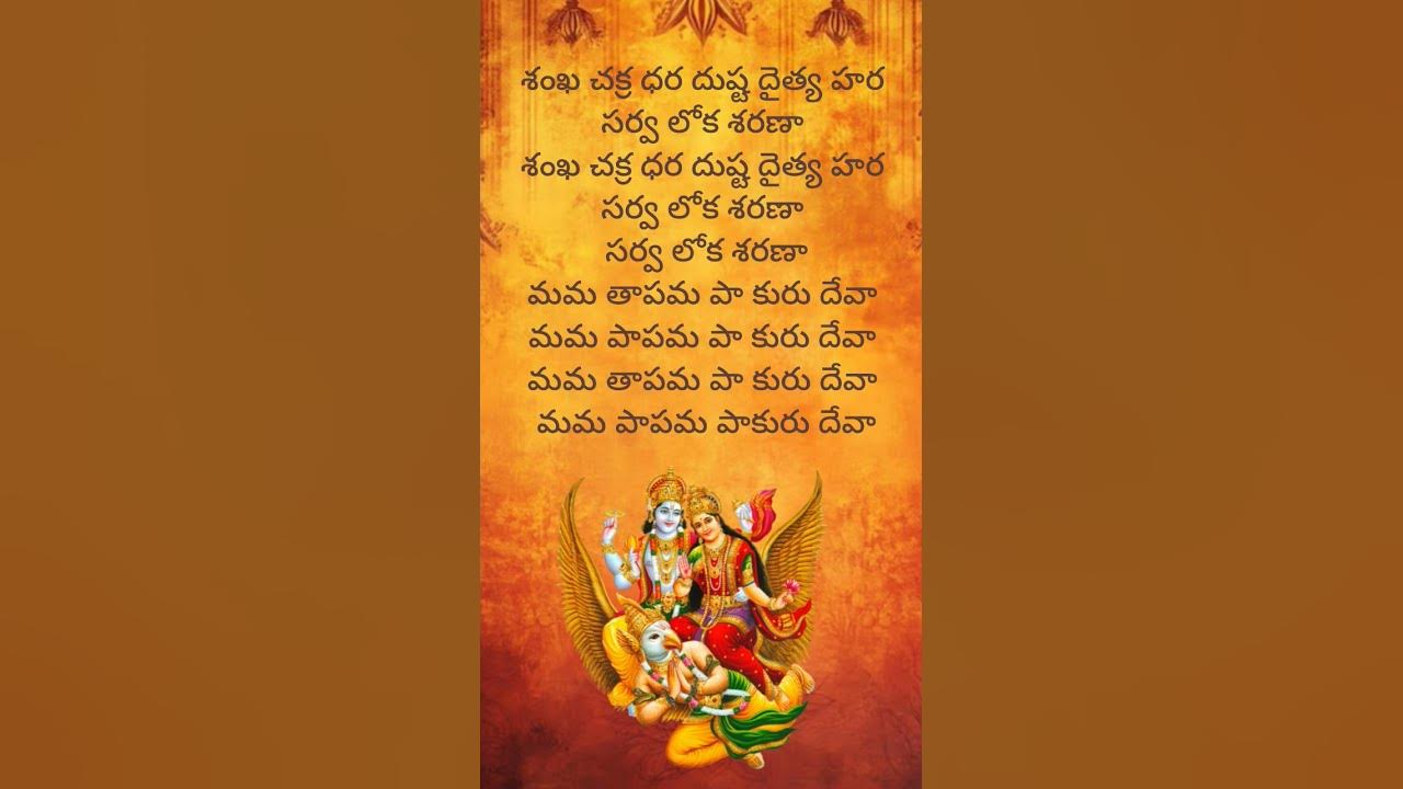 Garuda Gamana Tava Lyrics | Part-4 | #garudagamana #lordvishnu #god #lyrics #devotional #harekrishna
