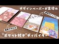 【システム手帳×工作】簡単！透明ポケットも可愛いね♡ポケット付きディバイダーの作り方🌟