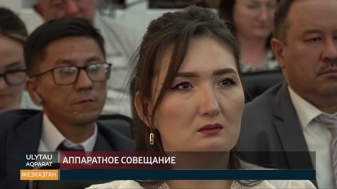 Аппаратное совещание