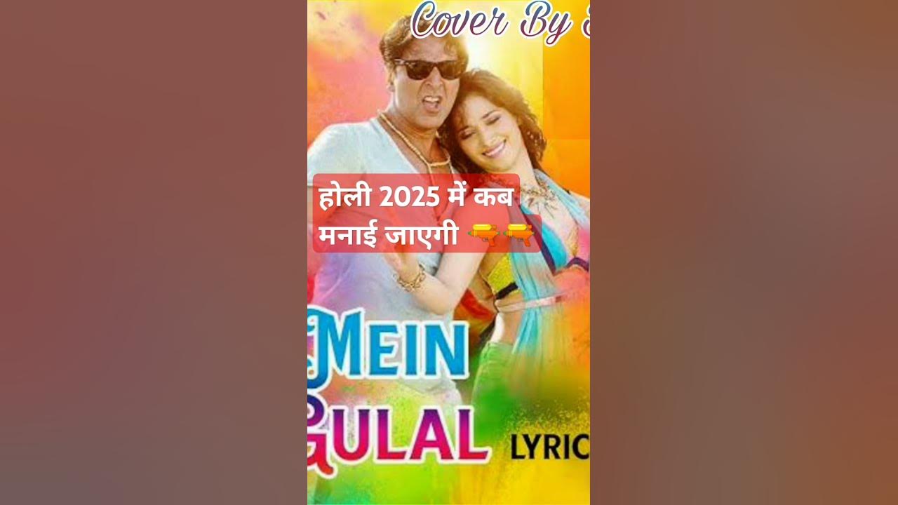 kab hai holi 2025