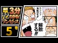 ã€ï¼“åˆ†ã§åˆ†ã‹ã‚‹ï¼ã€‘ONE PIECE 5å·» å®Œå…¨ãƒã‚¿ãƒãƒ¬è¶…ã‚ã‚‰ã™ã˜ï¼ã€èˆ¹ã‚²ãƒƒãƒˆï¼ã‚µã