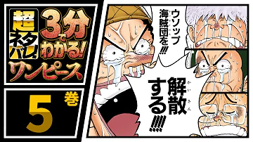 ワンピース第5期