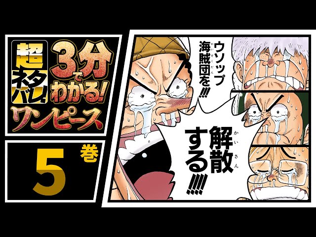 ONE PIECE 5巻 6巻 7巻 8巻 10巻 12巻 まとめ ワンピース sddefault.jpg