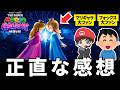 【辛口】マリオギャラクシー映画について、原作ゲームファンが忖度のない感想を話します。【マリオギャラクシームービー/マリオ映画2/感想】