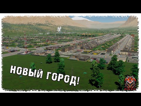 Видео: [ 1 ] | CITIES: SKYLINES 2 | НОВЫЙ ГОРОД!