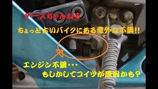 裏ダースちゃんねる　意外と気付かない？サイドスタンドスイッチ不良編