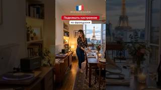 Французские выражения #французскиефразы #французскийязык