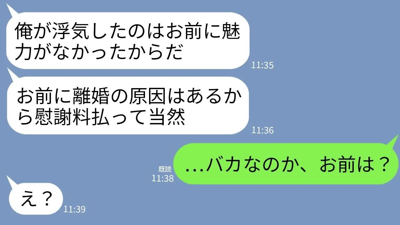 【LINE】12年間元カノと浮気していた夫が離婚と慰謝料を要求。夫「女として魅了のないお前が悪い！慰謝料は月50万な！」→最高に頭の悪い夫に本気のお仕置きをした結果www