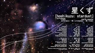 1-TS | 星くず [hoshikuzu; stardust] by Ai Otsuka (Fancover)