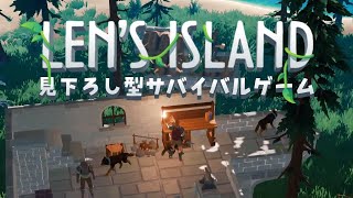 サマーセールで買ってみたゲーム【LEN'S ISLAND】