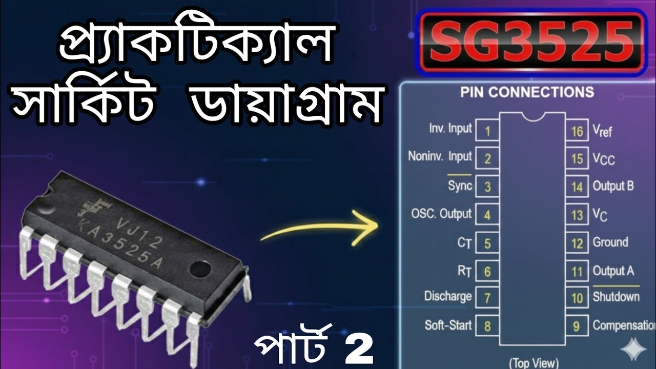 SG3525 পেট্রিকেল সার্কিট ডায়াগ্রাম পার্ট 2