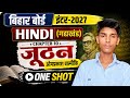 class 12th hindi objective | class 12th hindi objective question