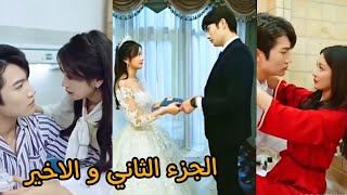 يجبرها على زواج رغم عنها مقابل المال تصبح حامل بعد علاقة ليلة فيحبها  فتهرب منه ج2? ملخص مسلسل صيني