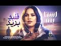 اسيا بنة   قلبي بريد   اغاني سودانية جديدة      نجومي
