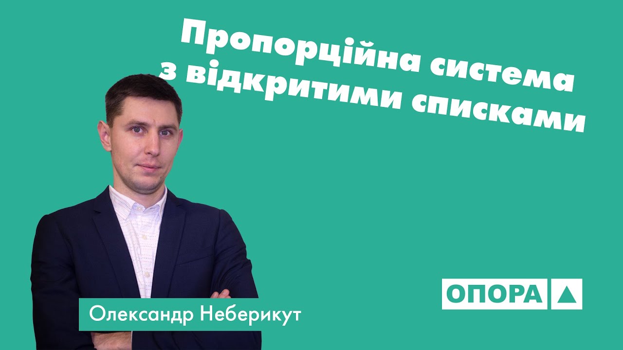 Реферат: Мажоритарні виборчі системи