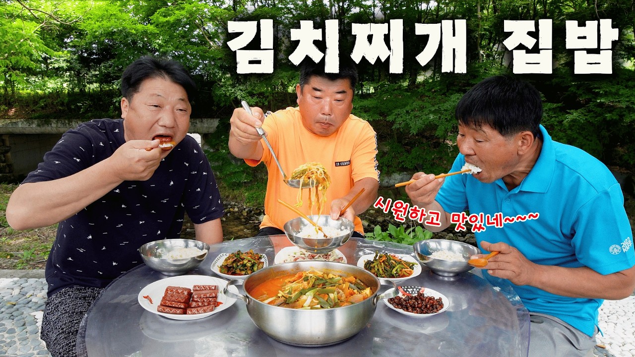 [시골먹방] 무더위에도 나무 그늘 아래에서 먹는 어머니표 김치찌개 한그릇이 최고죠 [Pork and Kimchi Stew] MUKBANG/EATING SHOW
